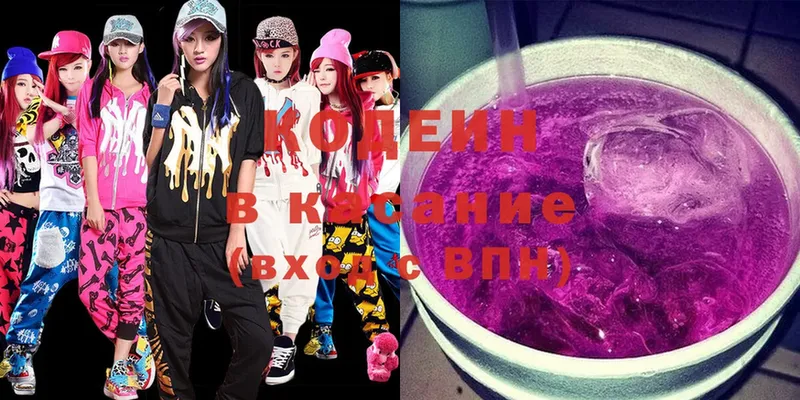 Кодеин напиток Lean (лин)  где найти   Белоозёрский 